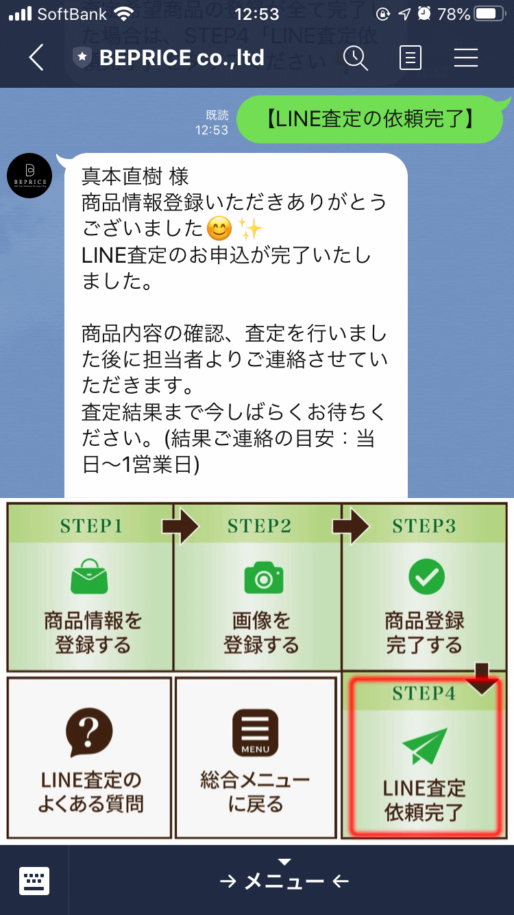 無料line査定 ブランド品の買取なら ビープライス