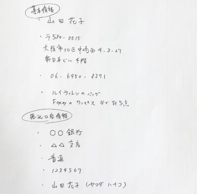 手書き例
