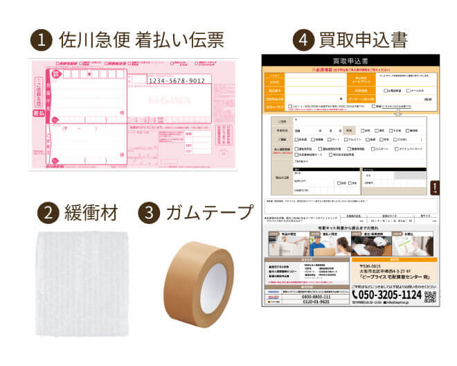 買取申込書