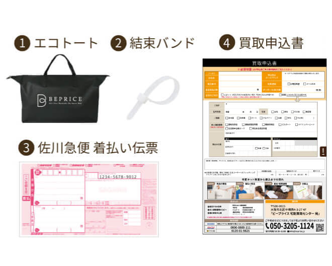 買取申込書