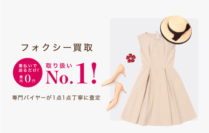 ブランド買取 成約率95 6 ブランド品高く売るならビープライス 東京 大阪