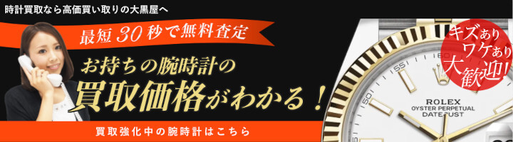 大黒屋ブランド館 心斎橋大丸前店