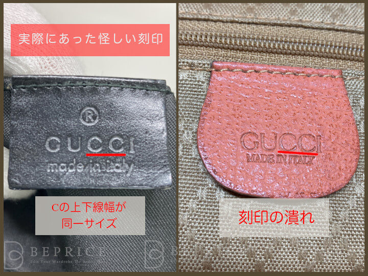 そのグッチ(gucci)本物？プロが教える偽物・コピー品の見分け方