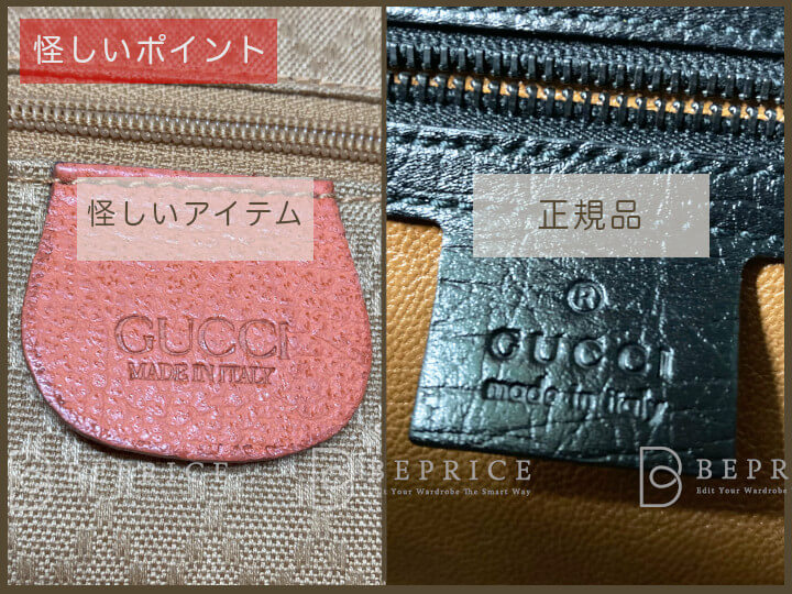 そのグッチ(gucci)本物？プロが教える偽物・コピー品の見分け方