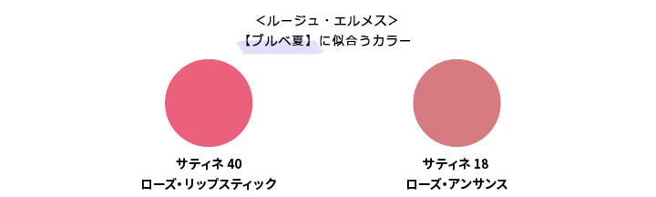 全色解説♡ルージュ・エルメスは今１番欲しいリップ