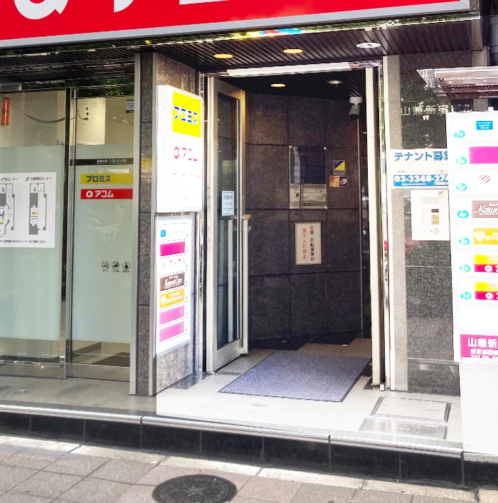  新宿南口店買取