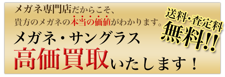 誠眼鏡店 銀座店