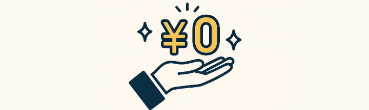 出張費用は無料?キャンセル料は?