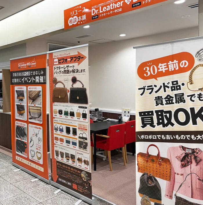 リユース相談本舗 守口店買取